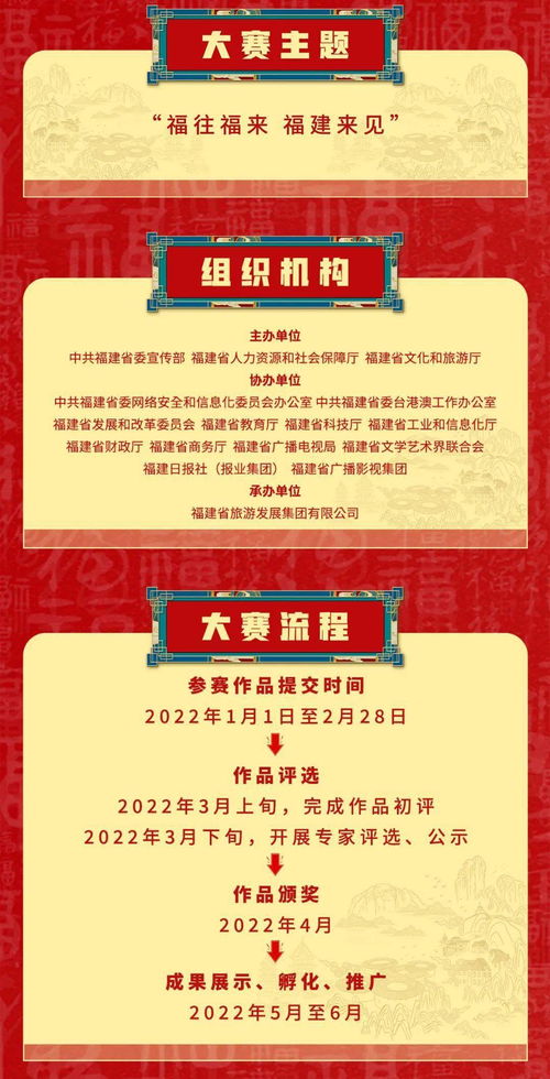 福見創(chuàng)意·文化生輝——2022福建“福”文化創(chuàng)意設(shè)計(jì)大賽暨文化藝術(shù)交流活動(dòng)策劃